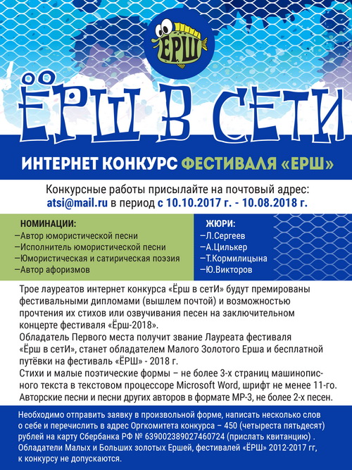Ёрш в сетИ__измен.размер.jpg